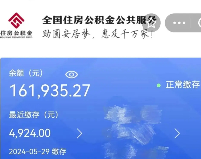 鹰潭辞职取住房公积金（辞职 取住房公积金）