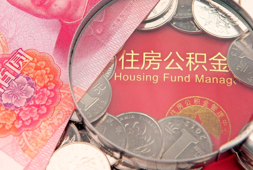 鹰潭离职后取公积金需要哪些手续（离职后取公积金需要哪些手续2021）
